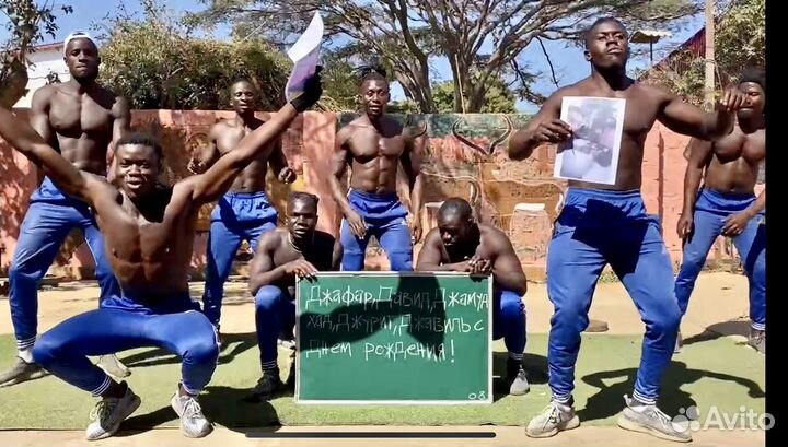 Видео подарок на день рождения из Танзании