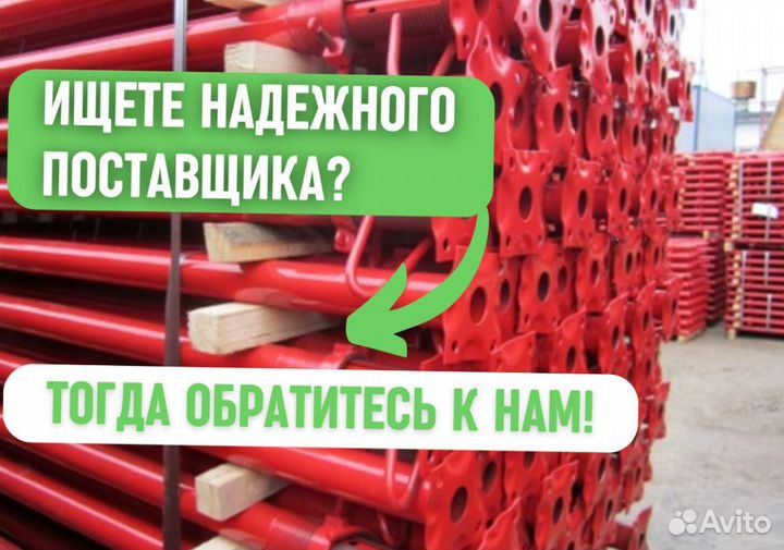 Стойки телескопические продажа и аренда