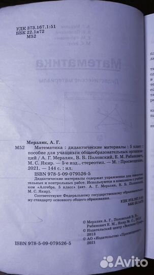 Математика 5 класс Мерзляк А. Г
