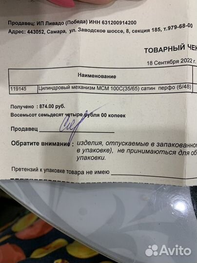 Личинка для замка