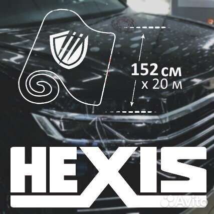 Бронепленка Hexis Carprotect 100 для авто на отрез