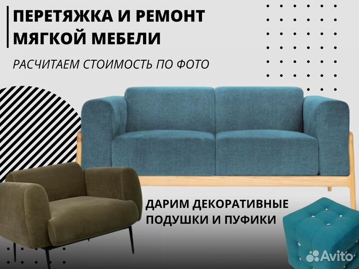 Перетяжка и ремонт мягкой мебели