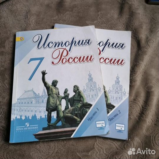 История России 7 класс, 2 части