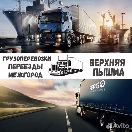 Грузоперевозки,переезды,межгород