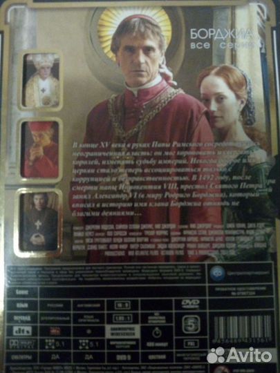 DVD диск Борджиа