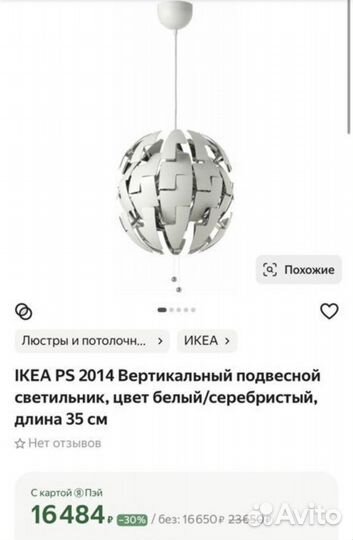 Люстра шар трансформер IKEA