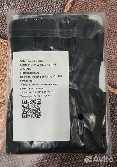 Компрессионные чулки 2 класс 2 размер