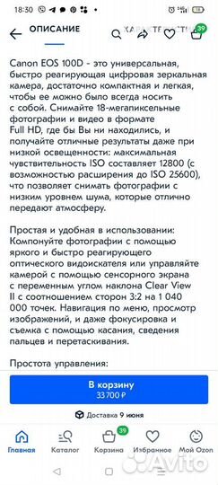 Canon EOS 100D с объективом 18-55