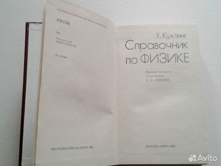 Справочники и учебники по Физике