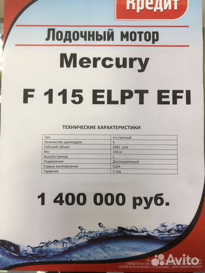 Подвесной лодочный мотор Меркурий Mercury 115 лс