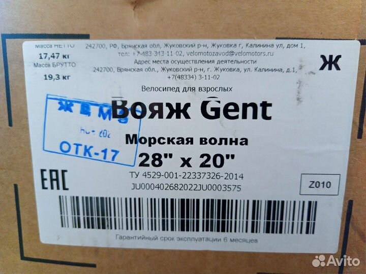 Велосипед Десна Вояж Gent 28, рама 20 (новый)