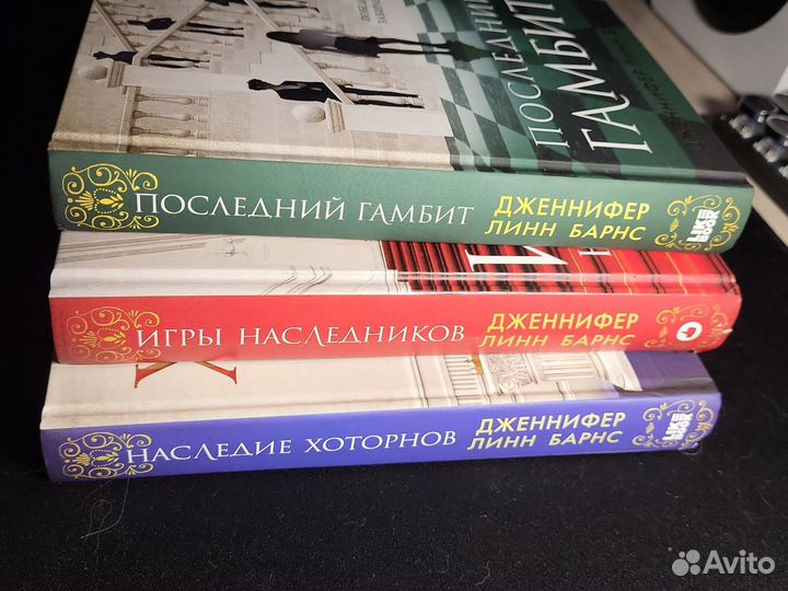 Игры наследников Дженнифер Линн Барнс