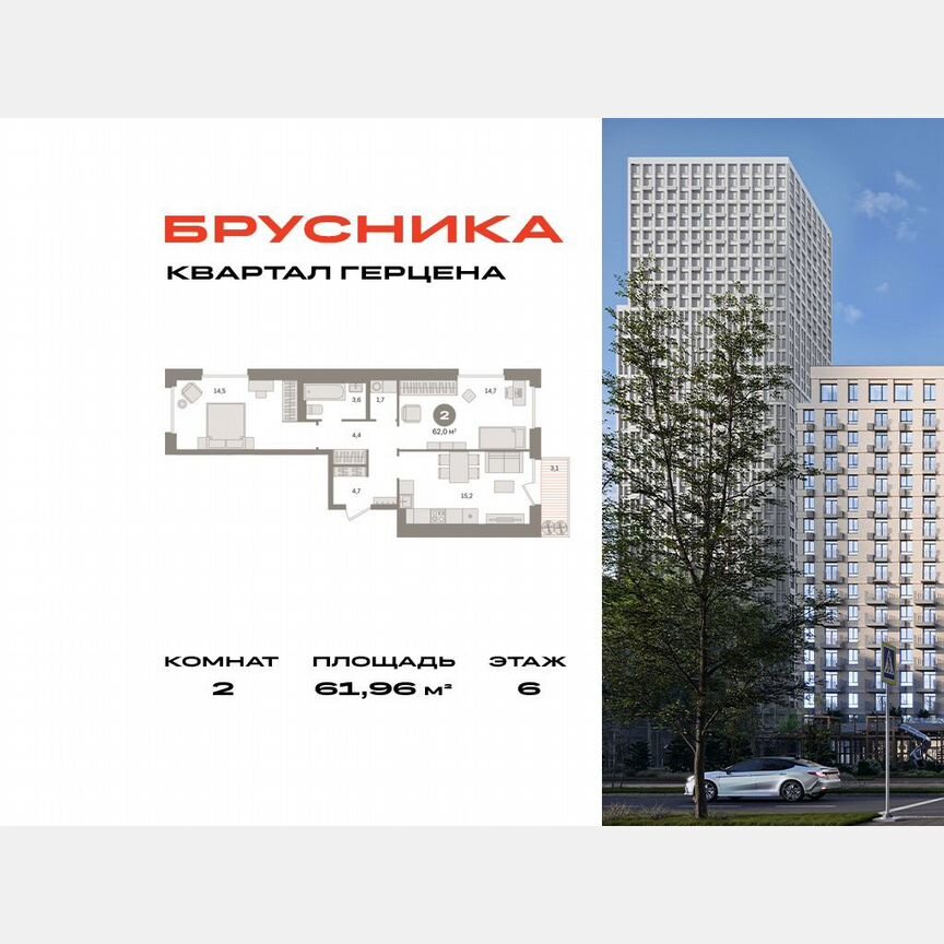 2-к. квартира, 62 м², 6/17 эт.
