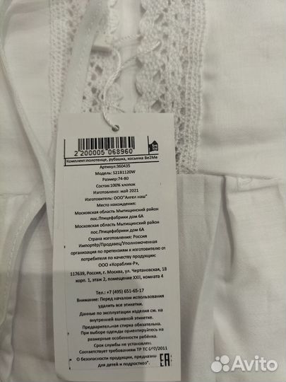 Новый крестильный набор 74-80 с полотенцем