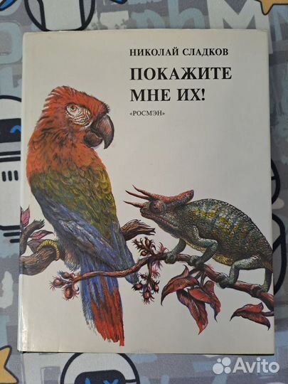 Николай Сладков 