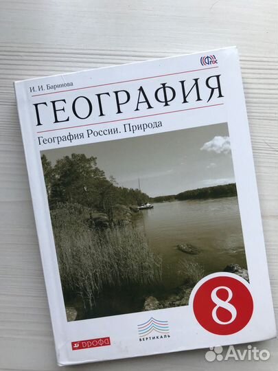 Учебник по географии 8 класс Баринов