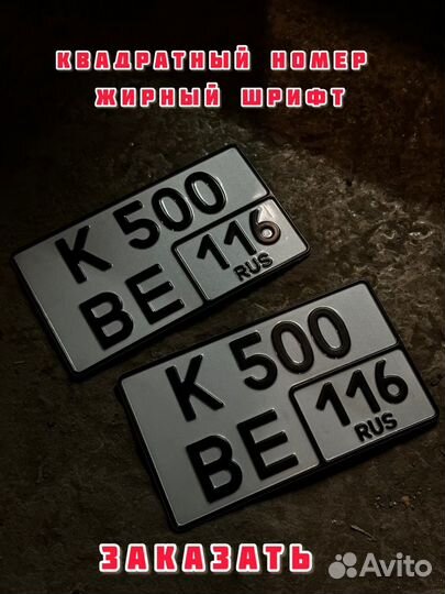 Дубликаты номеров жирный шрифт без флага