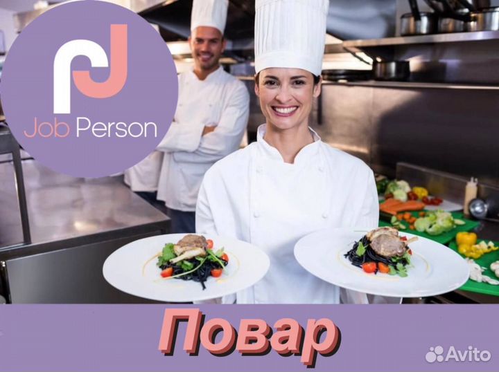 Повар универсал\без опыта