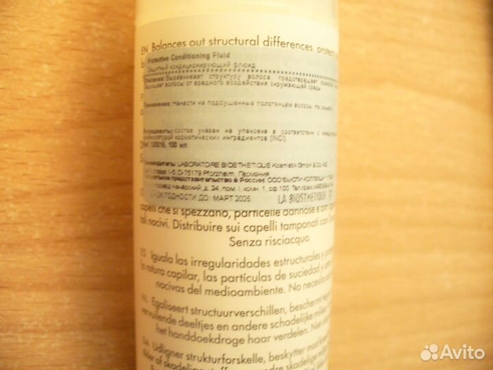 La Biosthetique Long Hair кондиционирующий флюид