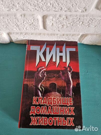 Стивен Кинг книги