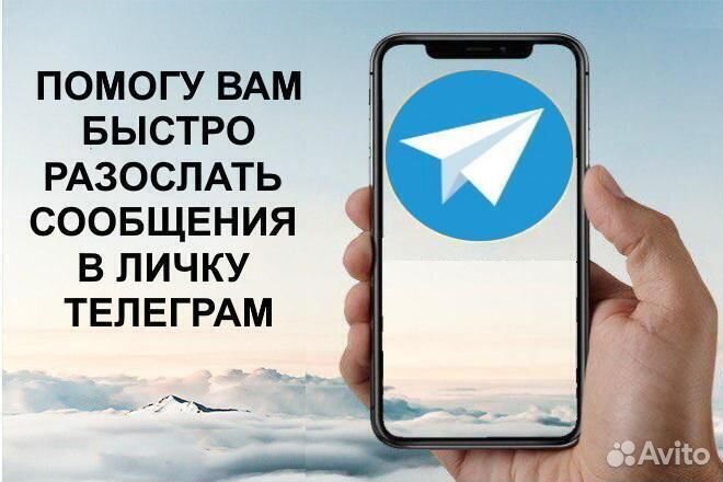 Рассылка Whatsapp