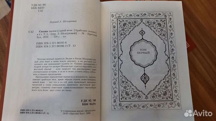 Сказки тысячи и одной ночи, 4 тома