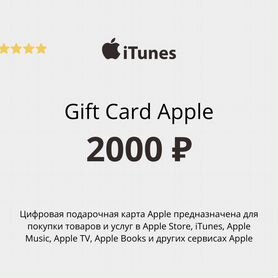 Подарочная карта app store itunes icloud 2000 р