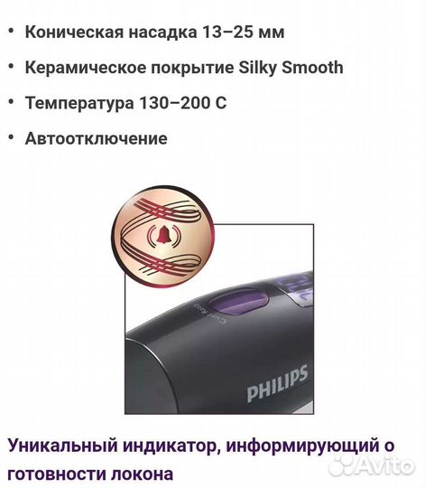 Плойка для завивки волос