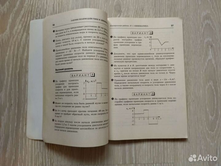 Физика 9 кл. Самост и контр работы. Кирик