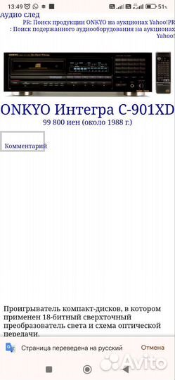 Onkyo integra C-901XD