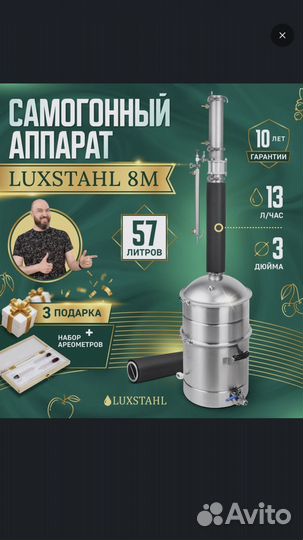 Люксталь 8м