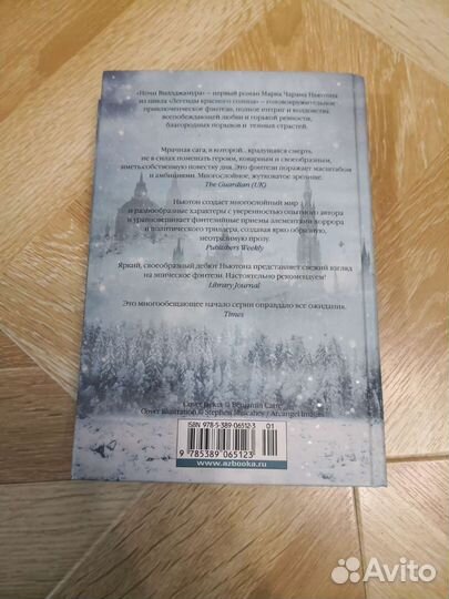 Марк Чаран Ньютон. Ночи Виллджамура