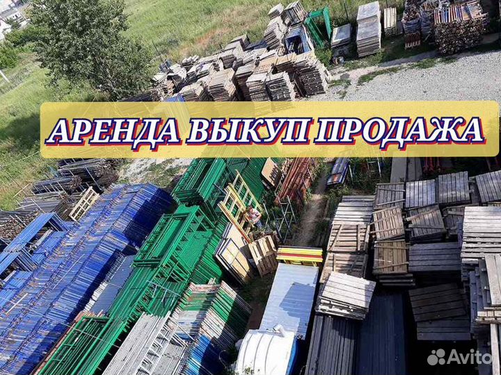 Опалубка алюминиевая
