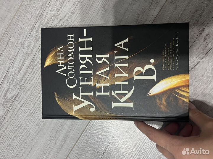 Книга А. Соломон 