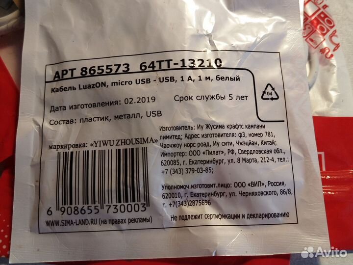 Кабель LuazON,micro USB,1A,1m