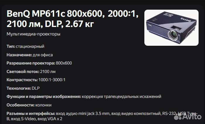 Проектор benq mp611c новая лампа