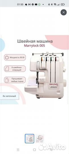 Оверлок merrylock 005
