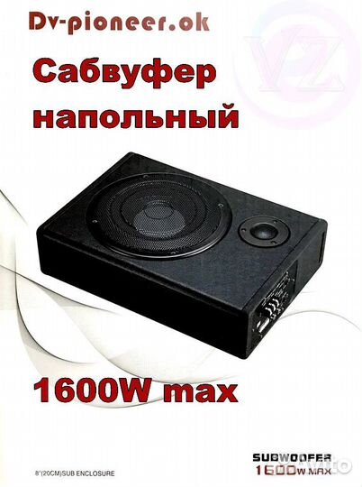 Сабвуфер авто напольный DV-Pioneer.OK 1600W MAX 8