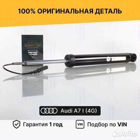 Амортизатор для Audi A7 I (2010—2014) задний