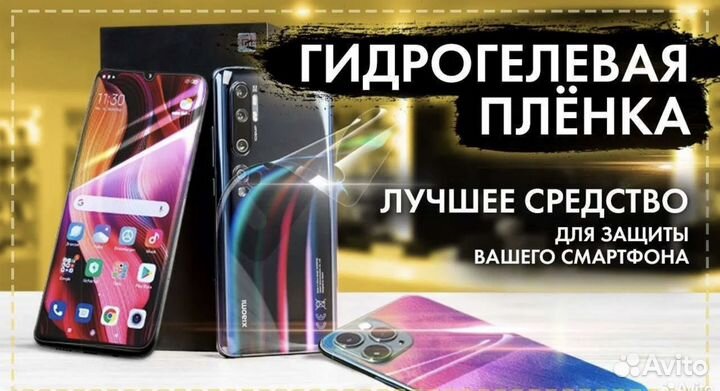 Гидрогелевая пленка iPhone любой модели