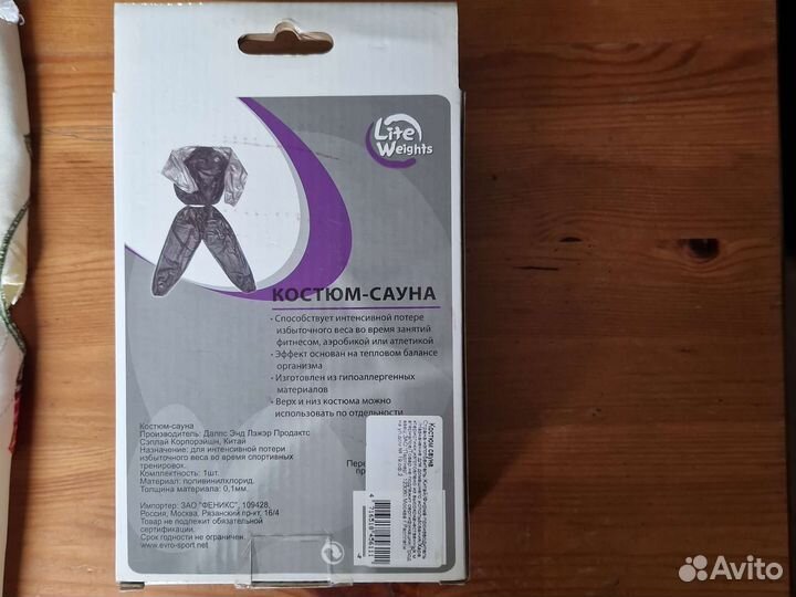 Костюм сауна для весагонка