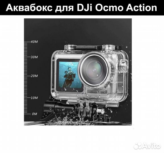 Аквабокс для DJI Osmo Action