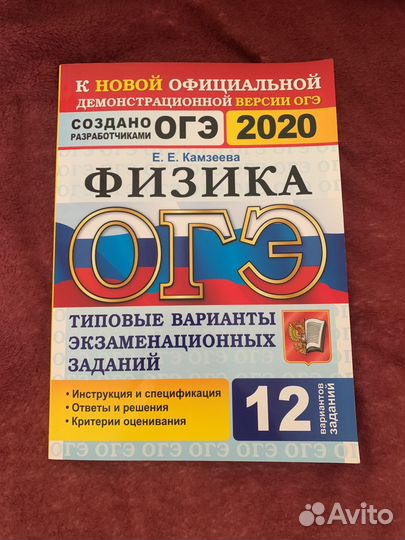 Типовые экзаменационные варианты, огэ Физика