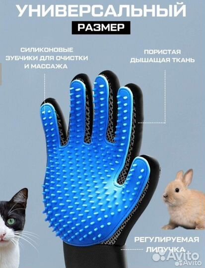 Перчатка для вычесывания животных
