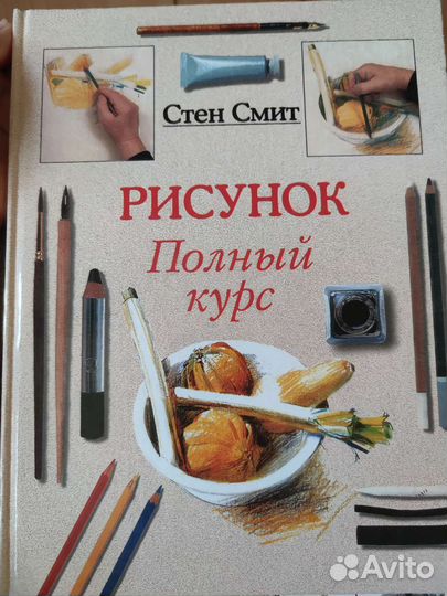 Стен Смит. Рисунок, полный курс