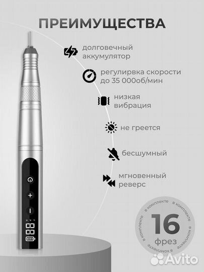 Аппарат для маникюра и педикюра беспроводной