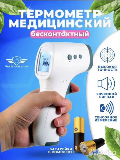 Медицинский термометр