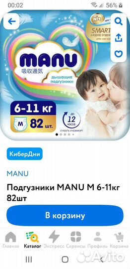 Подгузники ману М