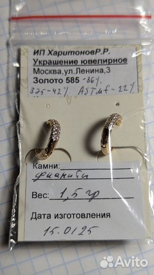 Серьги детские 585 пр 1,5 грамма с фианитами