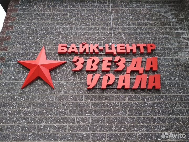 Вывески, объемные и световые буквы